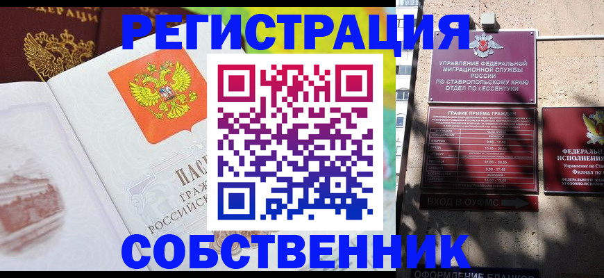 временная прописка в Чудово