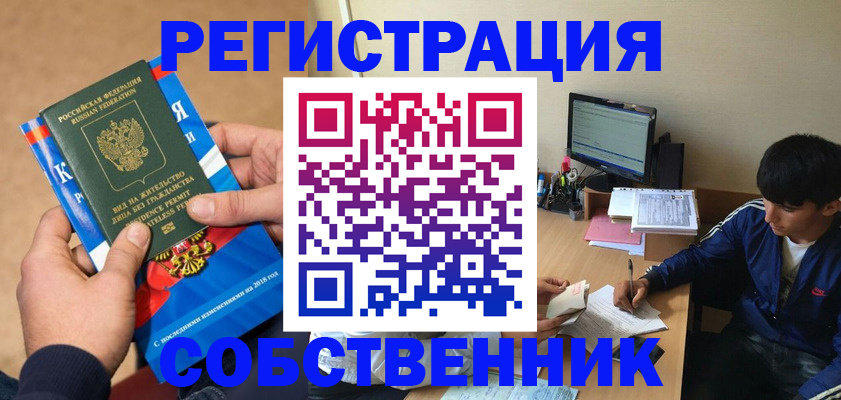 прописка для работы в Чудово